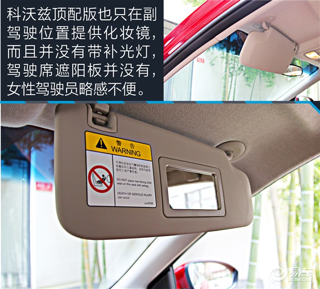 教你选车上汽通用雪佛兰科沃兹,试驾新车雪佛兰科沃兹