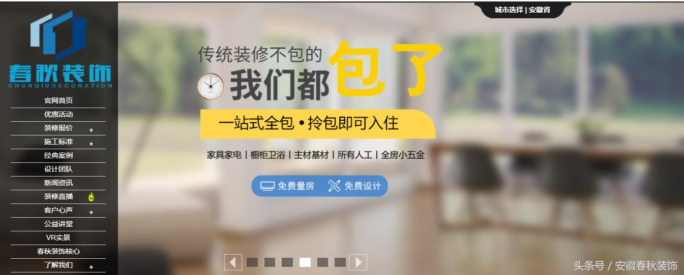 欧派整装包括基础装修,安徽春秋装饰欧派