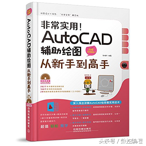 autocad经典画图教程,autocad快速绘图速查手册