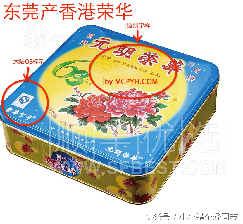 顺德荣华月饼,中秋吃月饼端午食云吞