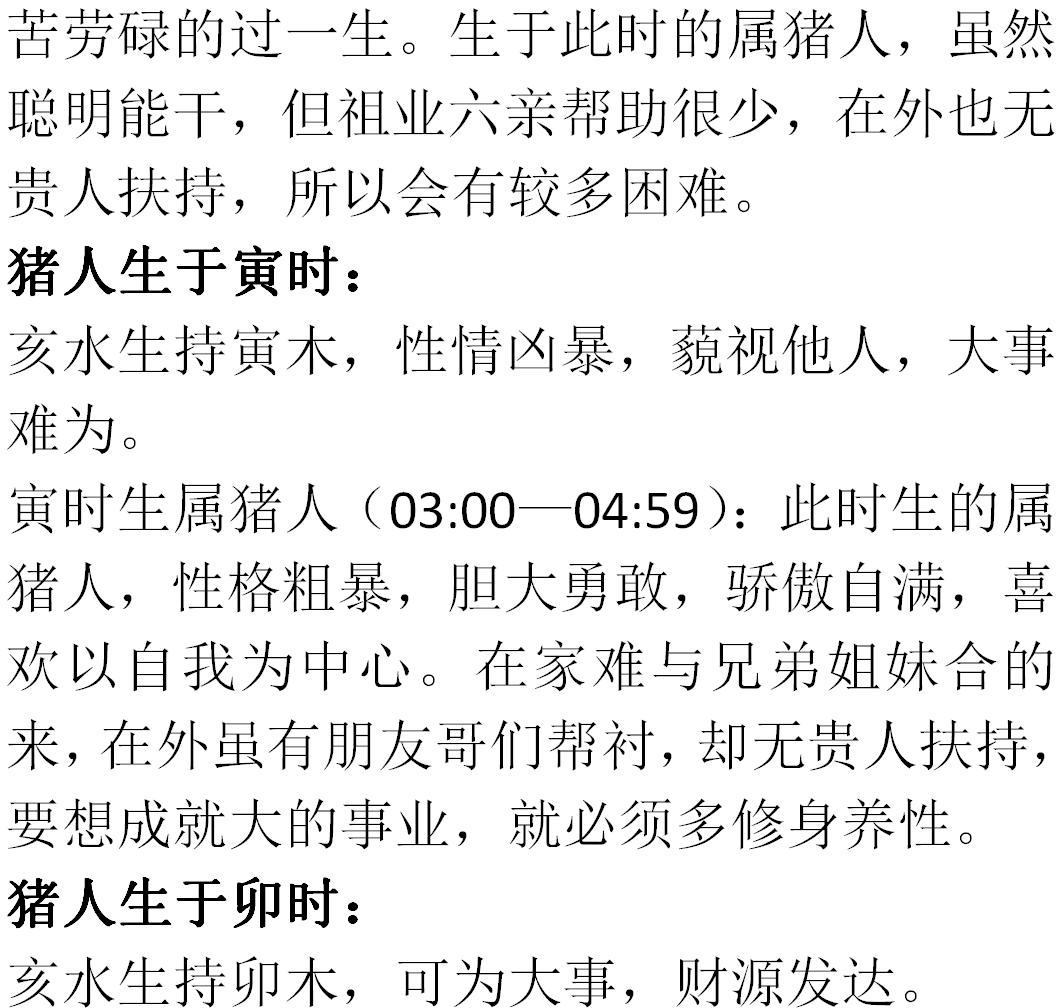 属猪的出生年月日时辰解释,属猪的出生在猴的时辰好吗