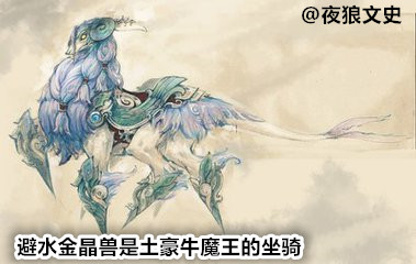 西游神话最强坐骑,西游坐骑里面哪个坐骑最厉害