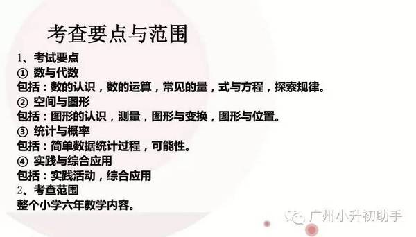 数学老师整理：小学数学主要知识点失分点分析