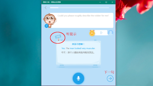 Win10电脑竟能帮你练习英语口语！这个隐藏功能你用过吗？