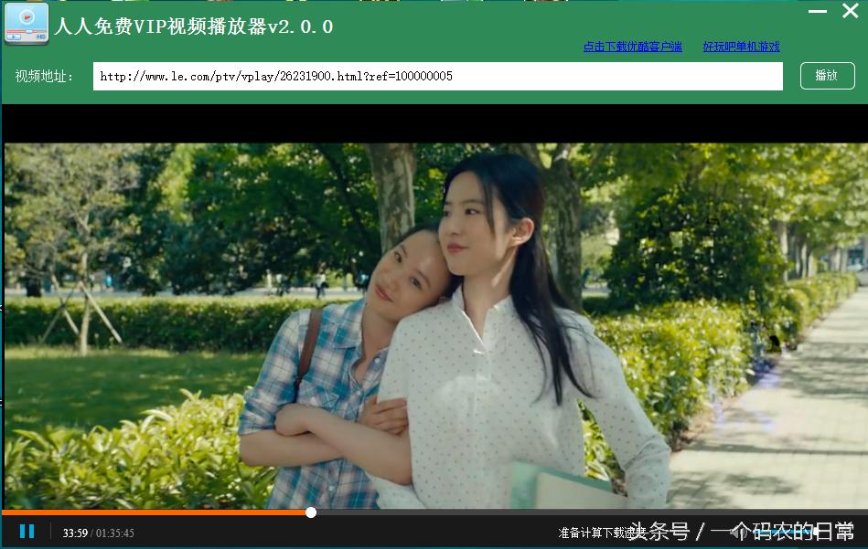 教你一招怎么免费看各大视频网站的会员VIP视频