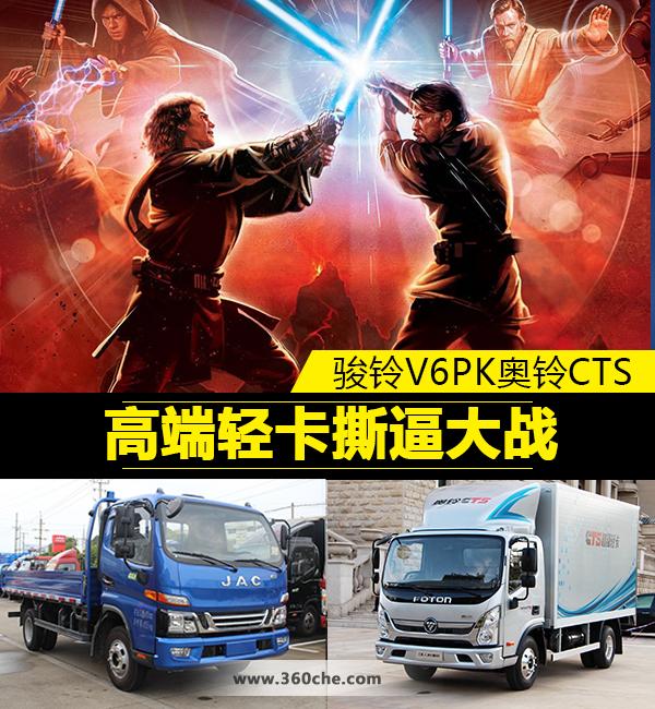 骏铃v6和奥铃,骏铃v6国五轻卡价格