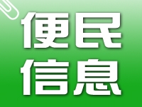 章丘明水城东便民市场最新消息,山东章丘便民信息