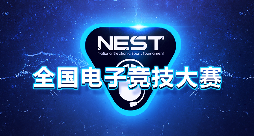 赛睿助阵NEST2016打造顶级电竞赛事
