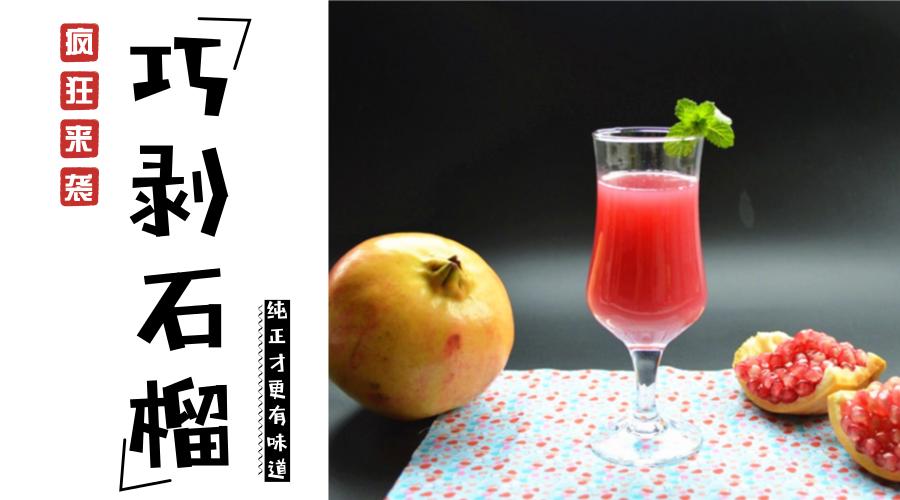 石榴怎么才能完整的剥开呢,石榴剥开技巧