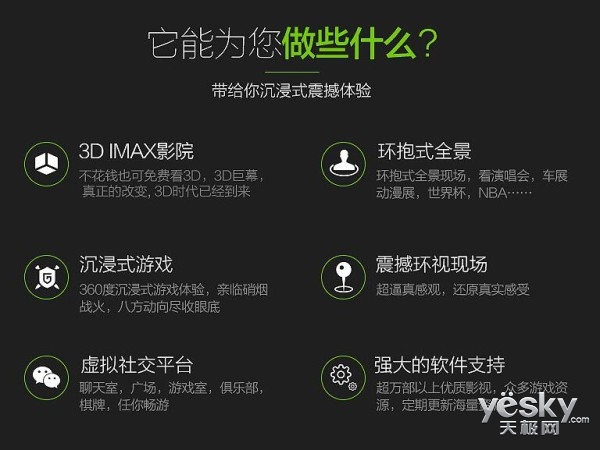震撼感官超爽体验英菲克VR一体机评测