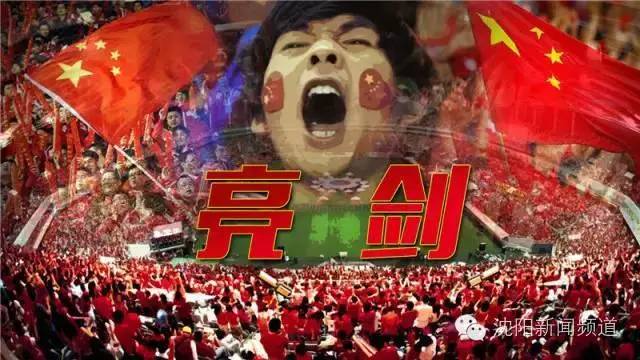 国足生死战将在沈阳进行,国足重回沈阳福地追巅峰