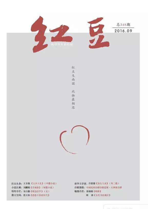 大型文学期刊名录,1980年文学期刊目录查询