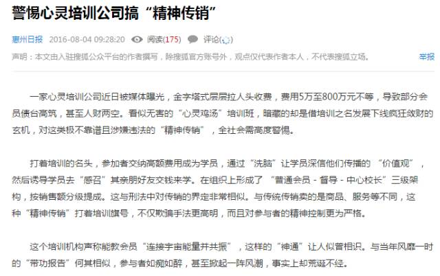 传销资金盘骗局,资金盘传销骗局警察抓到案例