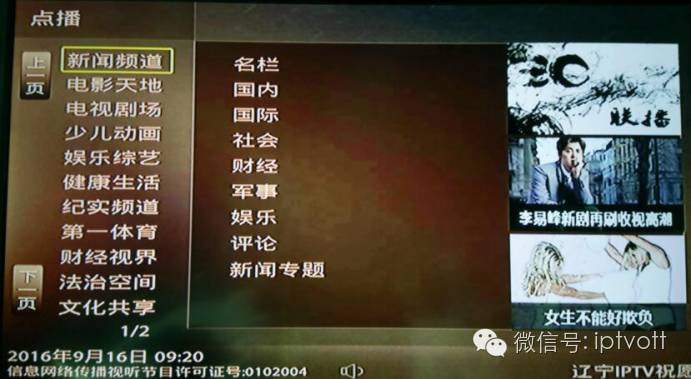 辽宁电脑看iptv的方法,cctv观察沈阳