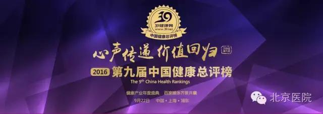 北京综合类医院排名前十,北京三甲医院名单排名前十名