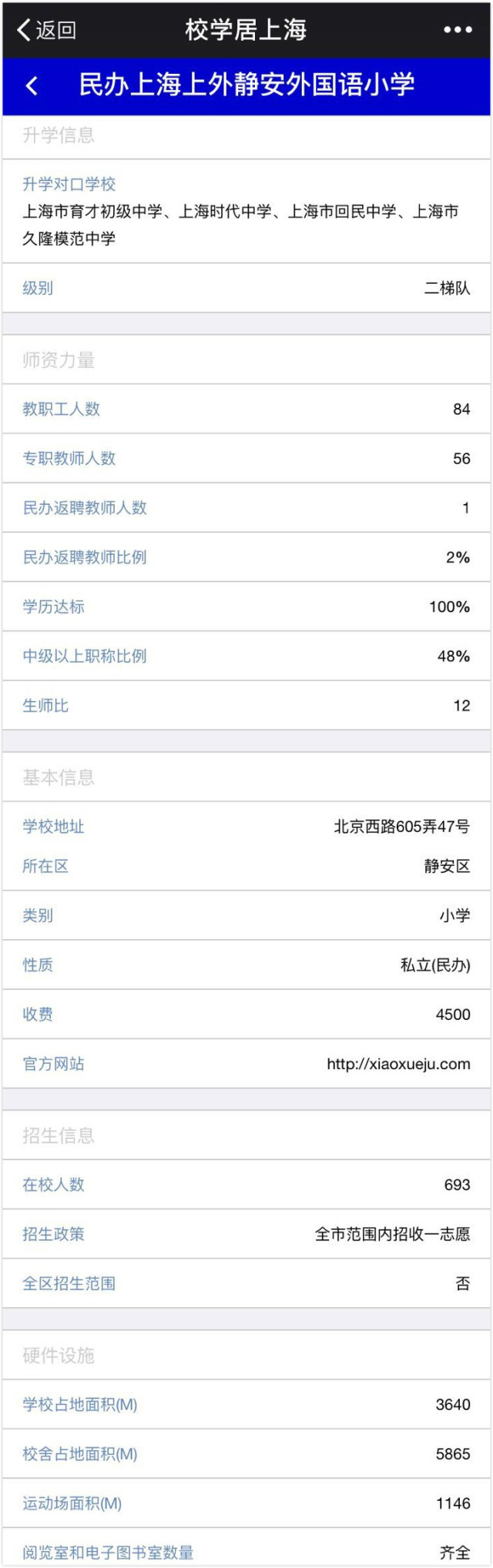 老静安民办小学独苗，到底好不好？