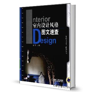 室内设计师必看的8大书籍,设计师必读十本书排行榜