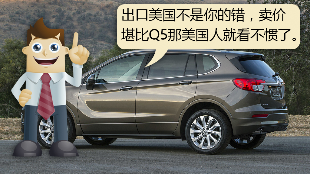 昂科威返销美国价格,昂科威卖到美国