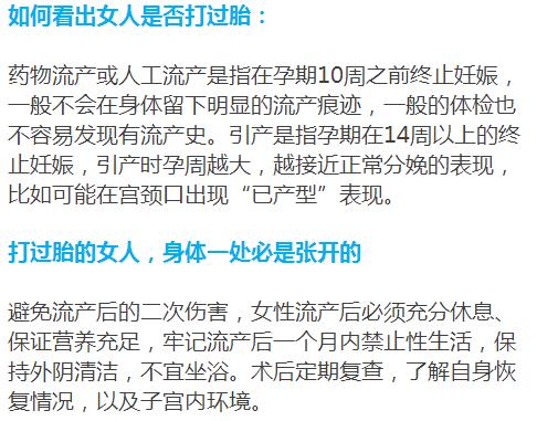 打过胎的女人外表有什么特征,女生有没有打过孩子怎么看