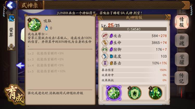 网易阴阳师效果怎么样,阴阳师手游式神萤草cos