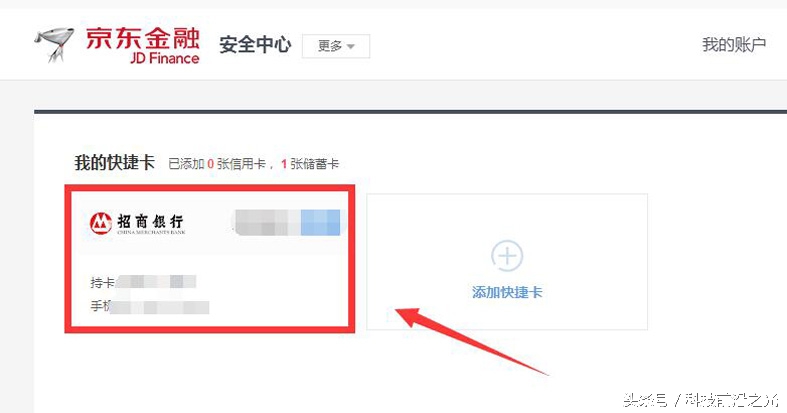 京东白条被别人账号绑定了怎么办,京东白条不小心分六期如何取消