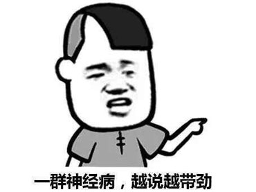 金馆长QQ表情系列，全套恶搞金馆长图片（2）