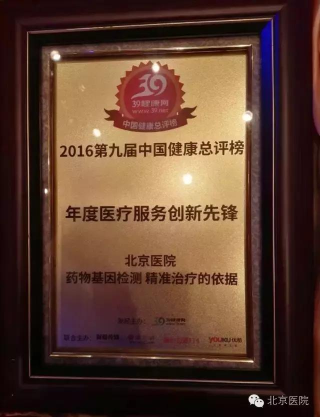 北京综合类医院排名前十,北京三甲医院名单排名前十名