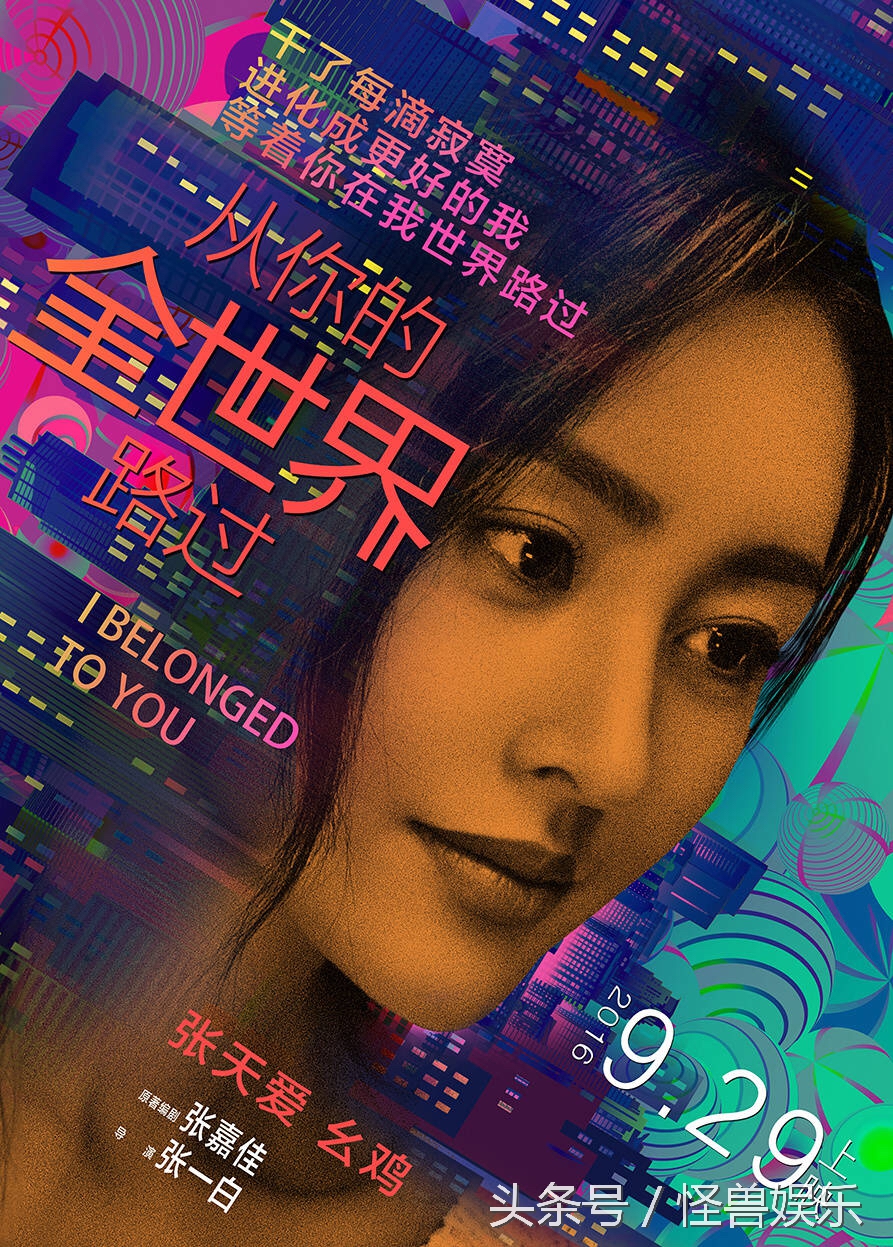 谈张天爱一个本该三月网红的18线网剧咖为何步步飞升?