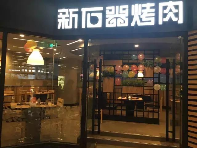 从新石器到Pankoo釜山，他在上海滩17年开了200家餐厅