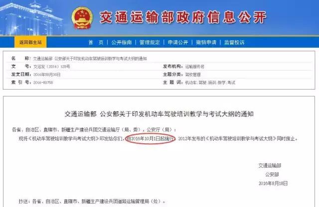10月1日起实行驾照新规是真的吗,10月1日开始有哪些新交规