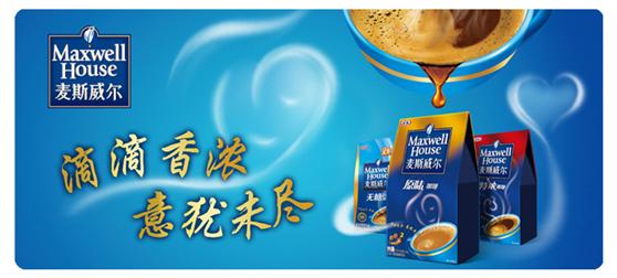 咖啡巨头,麦斯威尔咖啡和雀巢哪个好