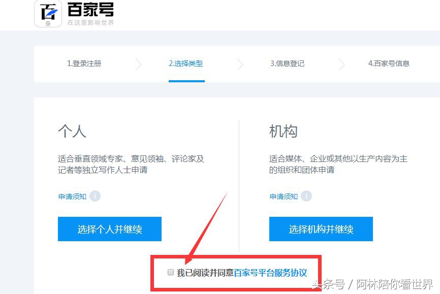 2016年最新百度百家百家号自媒体申请流程方法