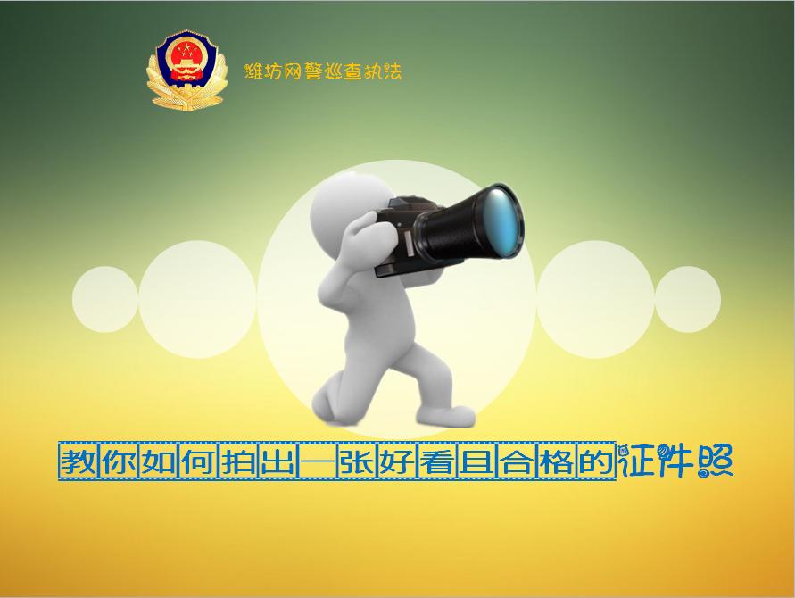 如何拍出好看的证件照片,如何拍出好看的证件照白底