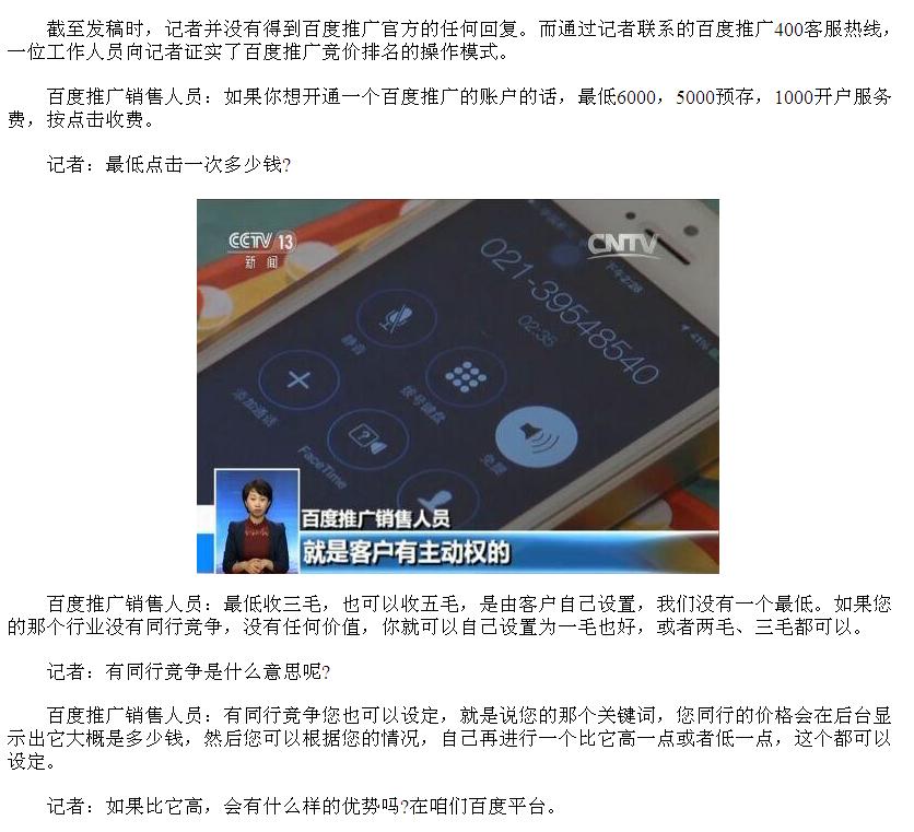 央视曝光网络荐股骗子打游戏,央视广告投放骗局不负法律责任吗