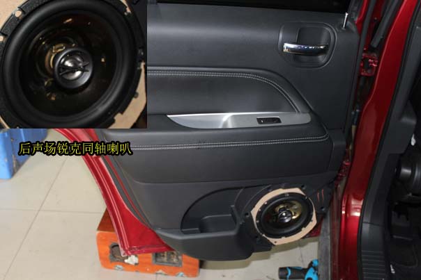 jeep指南者09款音响改装,jeep指南者改音响