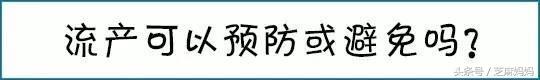 科学避孕远离人流权威发布,科学孕育避免妊娠纹