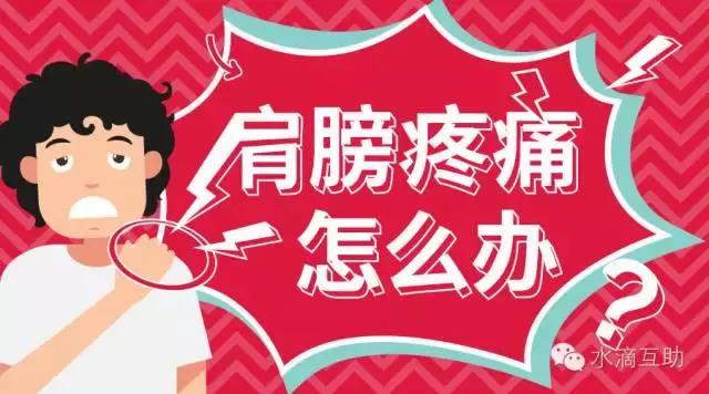 缓解肩膀疼痛动作,肩膀脊椎酸疼适合做什么动作缓解