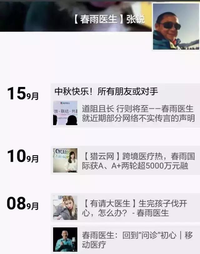 春雨医生创始人张锐职业精神 (春雨医生ceo张锐创业史)
