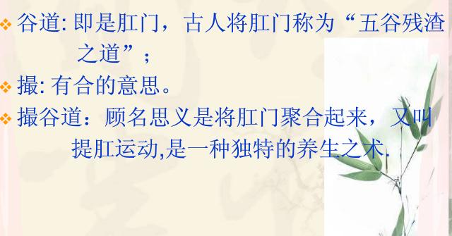 撮谷道：最简单有效的养生术