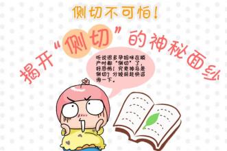 侧切伤口护理吴医生,产妇伤口侧切怎么护理