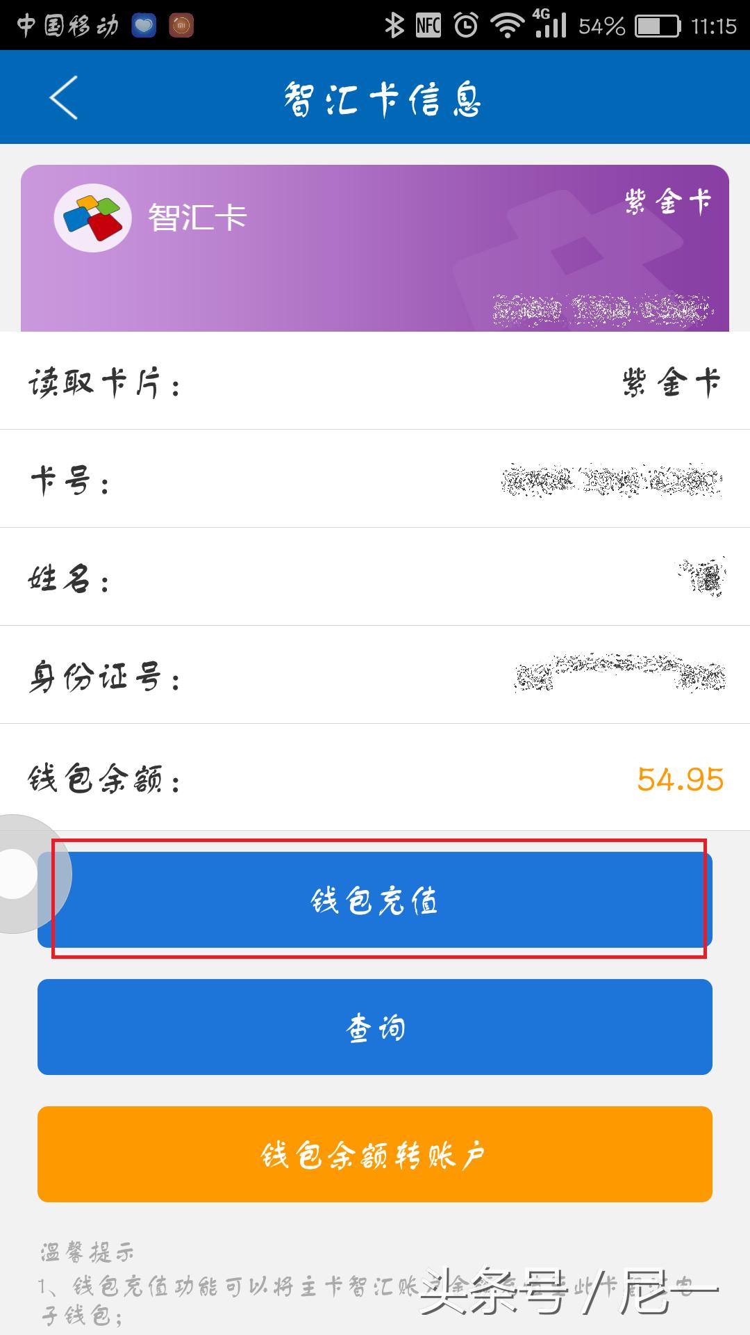 手机nfc充值公交卡,如何手机上给公交卡充值