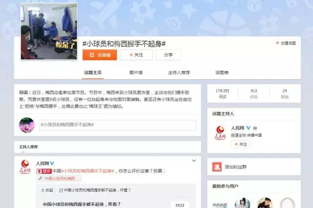 中国小球员与梅西,中国少年不和梅西握手