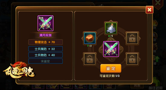 乱轰三国志武将最高多少星,乱轰三国志装备洗练攻略