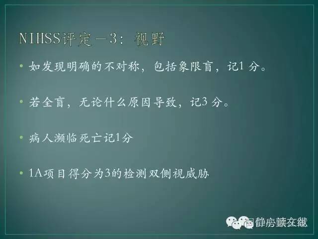 nihss评分2,nihss简单评分