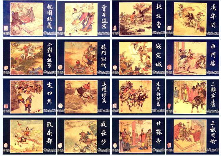 三国演义连环画48册79年版本鉴别,三国演义连环画收藏本全60册