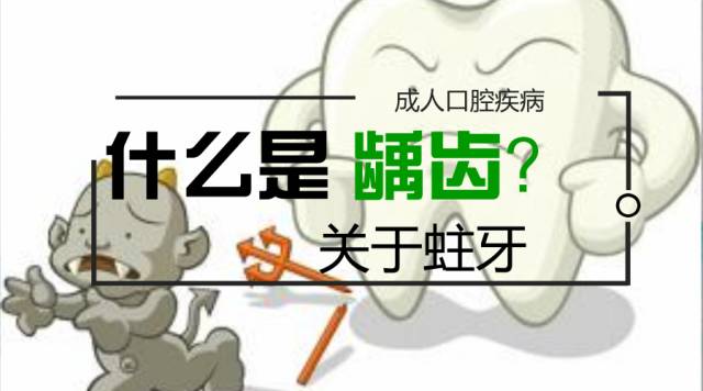 蛀牙怎样才能控制住不再有蛀牙,蛀牙怎么避免更严重
