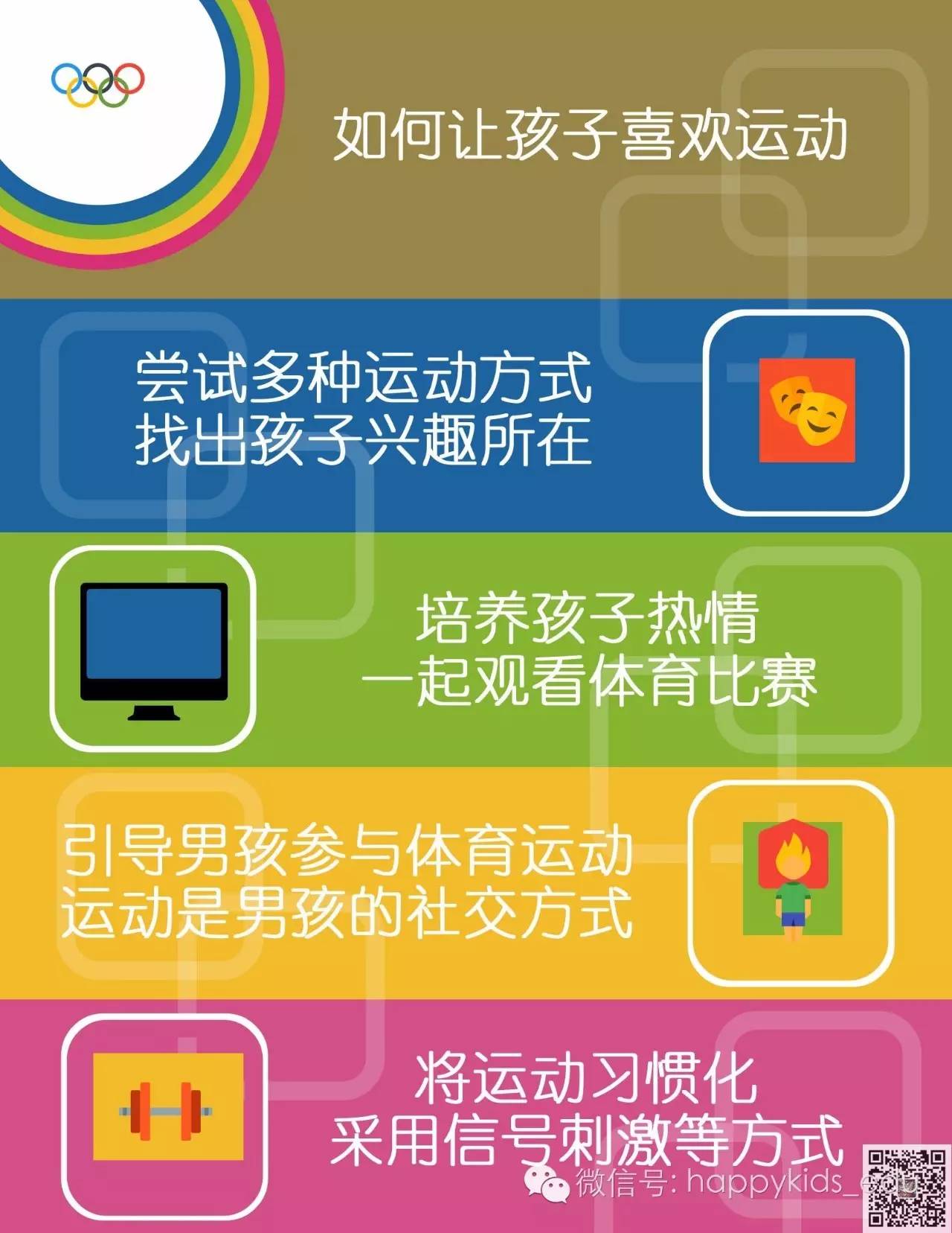 四岁儿童运动课程,让孩子合理运动养成运动好习惯