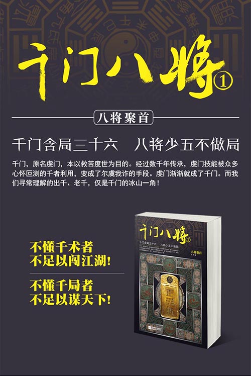 千门八将全108集解说,江湖流传的千门八将