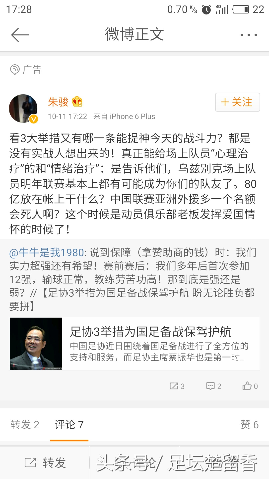 申花老板朱骏为什么退出申花,申花老总朱骏近况