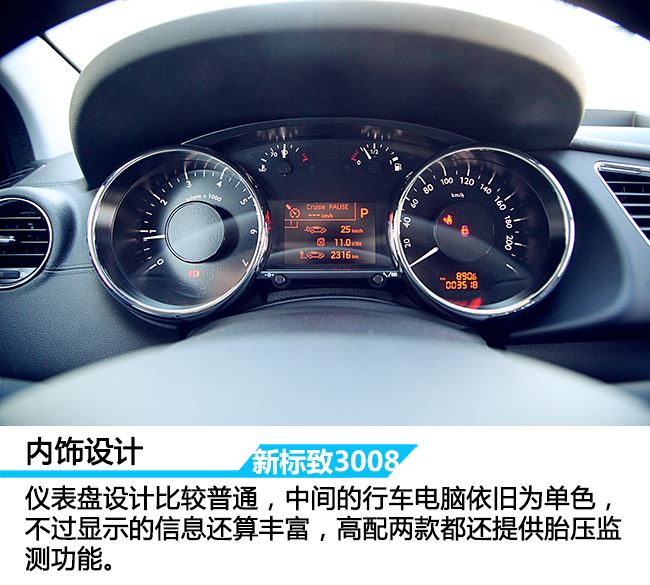 新款标致3008深度评测,标致300816款新车测试